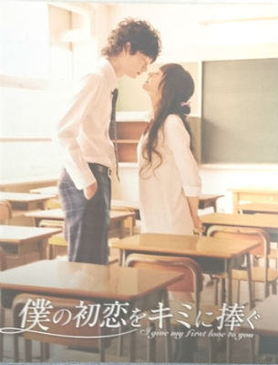 I give my first love to you full sale movie eng sub