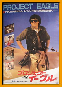 Project Eagle (A)