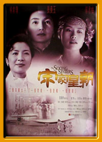 Soong Sisters, The