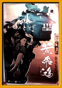 Once Upon a Time in China (A)