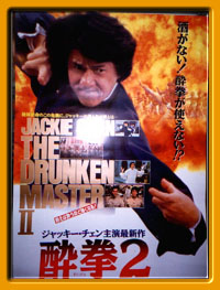 Drunken Master, The II