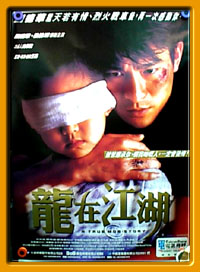 True Mob Story, The